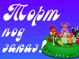 tort.gif