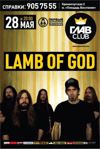 Lamb Of God
