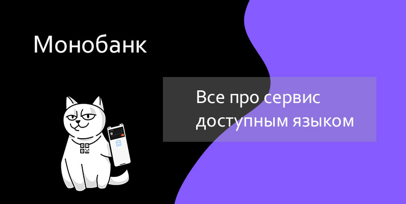 monobank-1.jpg