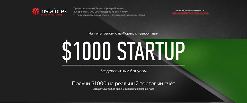 Бонус StartUp от InstaForex