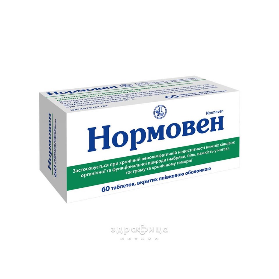 Нормовен